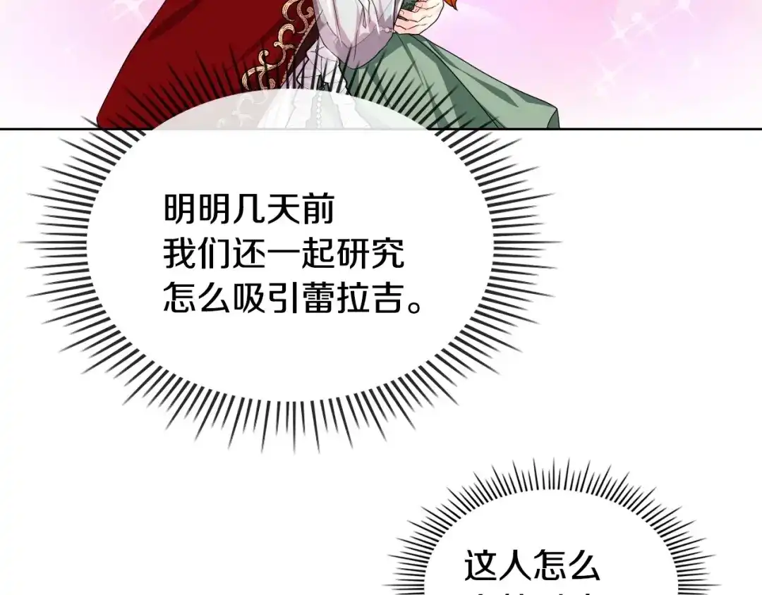《恶毒配角的美德》44话 百思不得其解 第54页