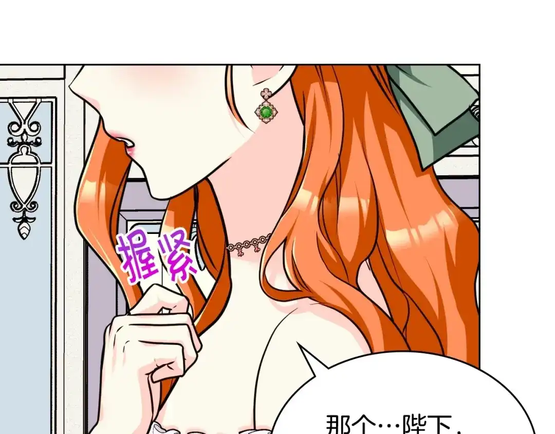 《恶毒配角的美德》44话 百思不得其解 第108页