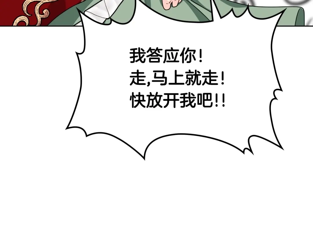 《恶毒配角的美德》44话 百思不得其解 第63页