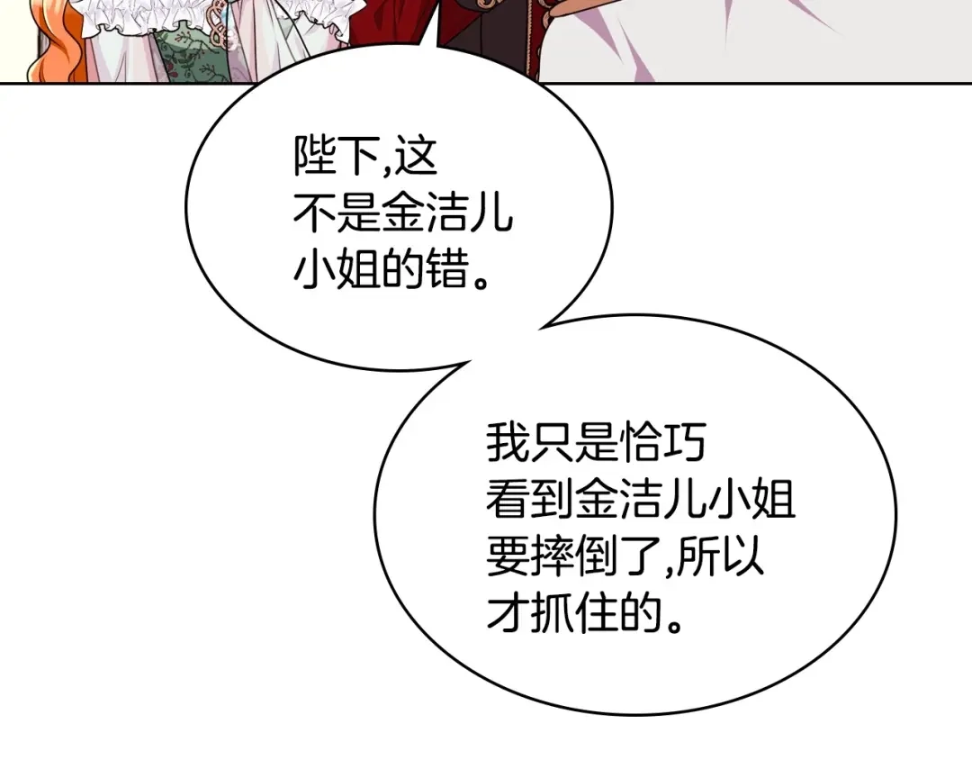 《恶毒配角的美德》44话 百思不得其解 第90页