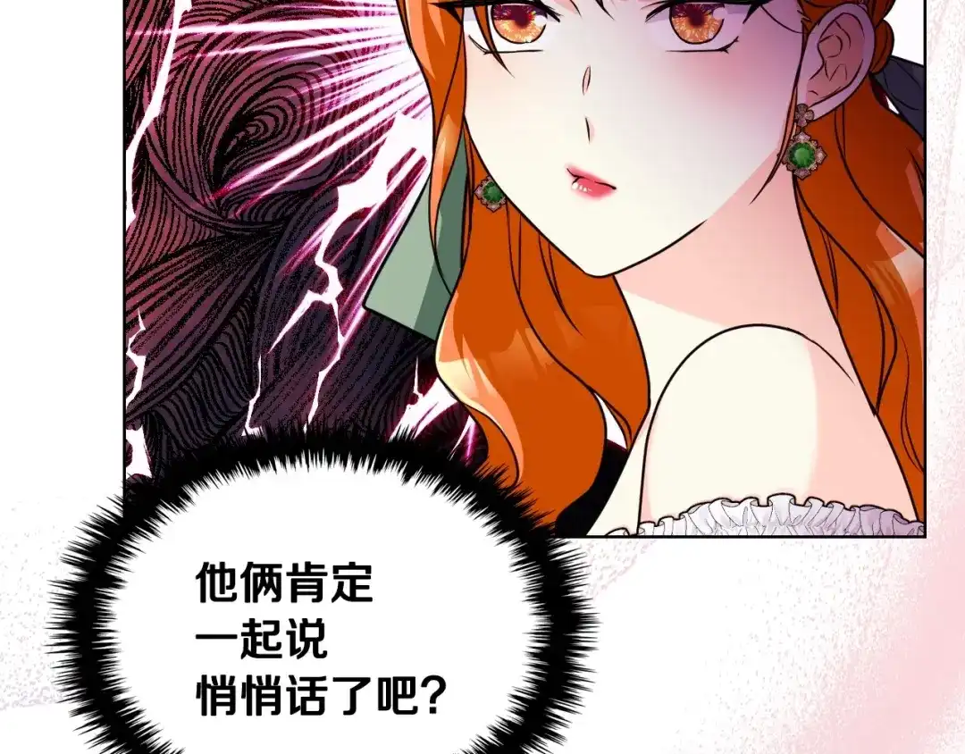 《恶毒配角的美德》44话 百思不得其解 第79页