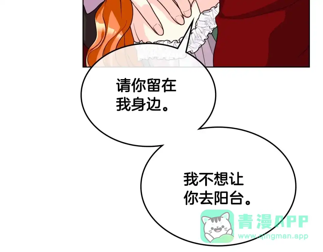 《恶毒配角的美德》44话 百思不得其解 第51页