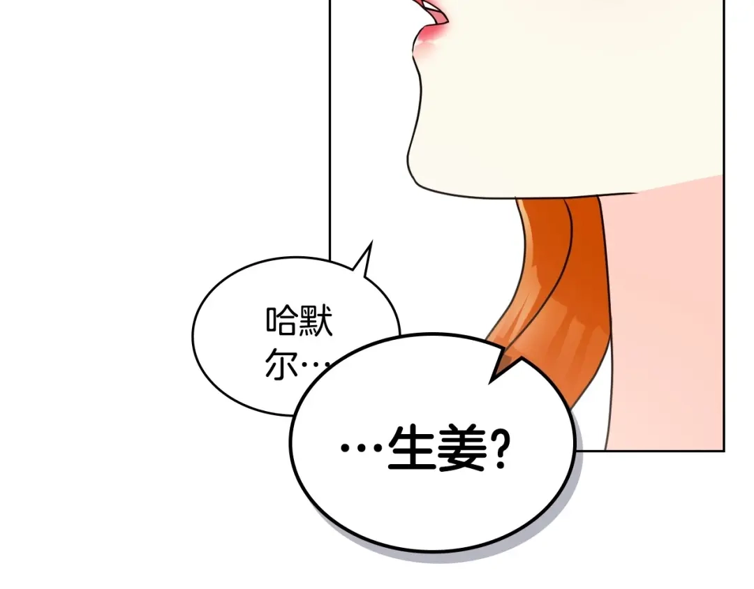 《恶毒配角的美德》44话 百思不得其解 第75页