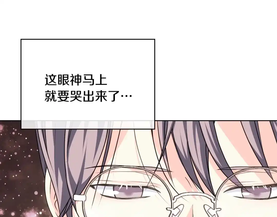 《恶毒配角的美德》44话 百思不得其解 第105页