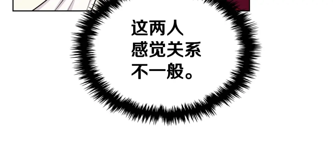《恶毒配角的美德》44话 百思不得其解 第82页