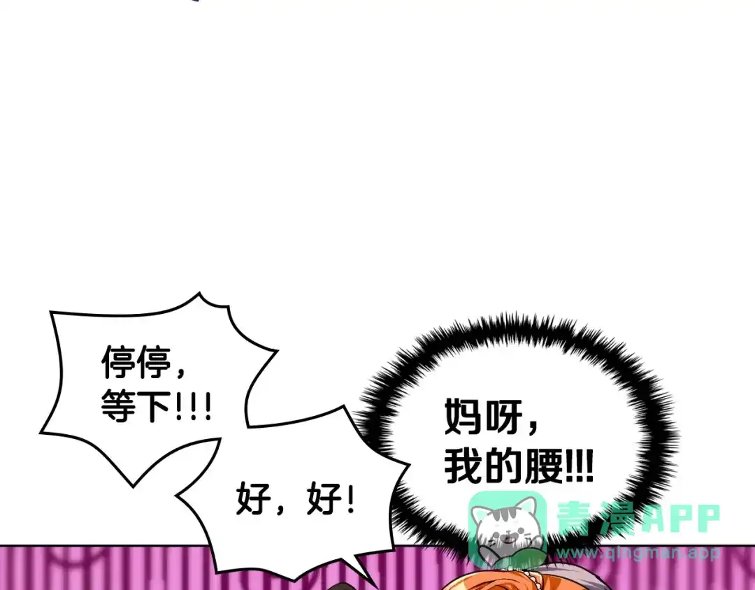 《恶毒配角的美德》44话 百思不得其解 第61页