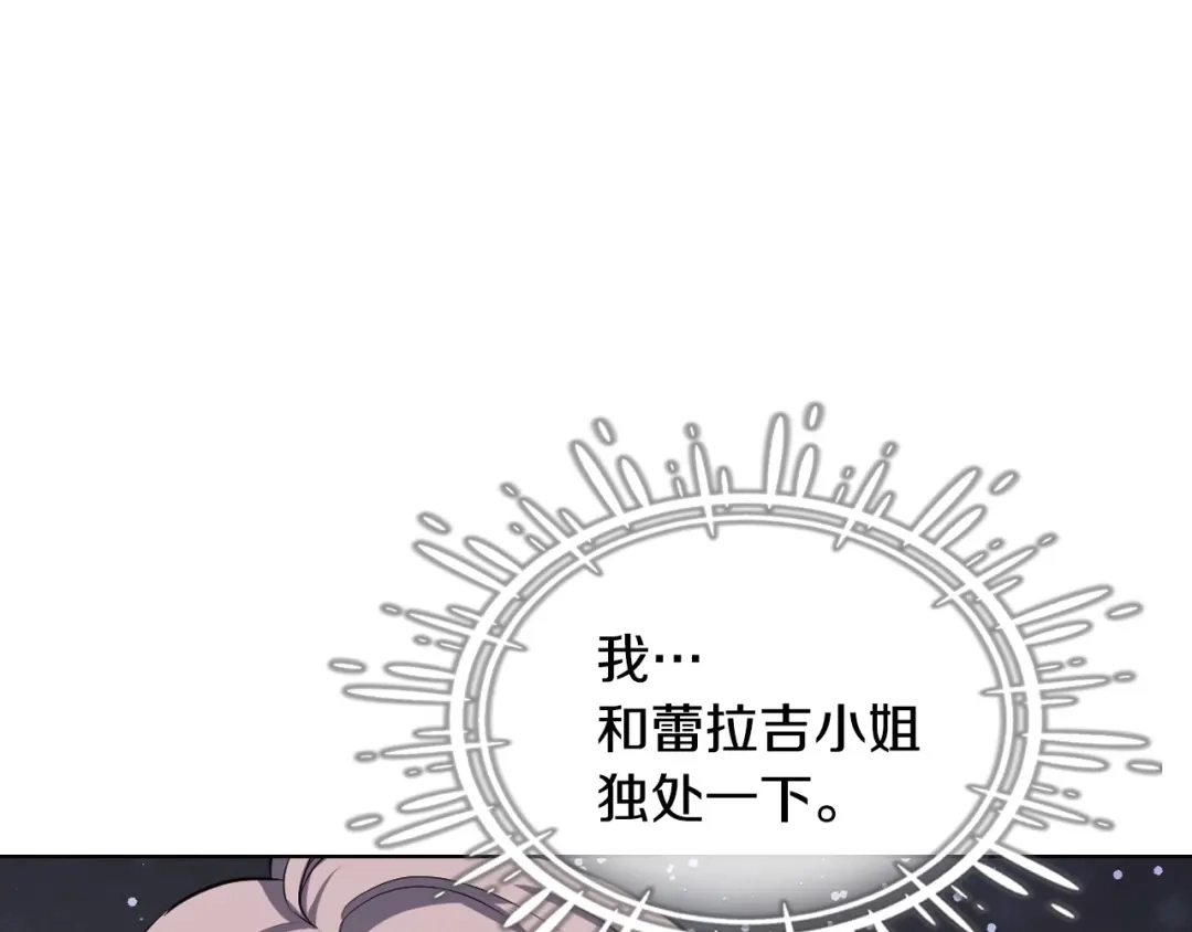 《恶毒配角的美德》44话 百思不得其解 第102页