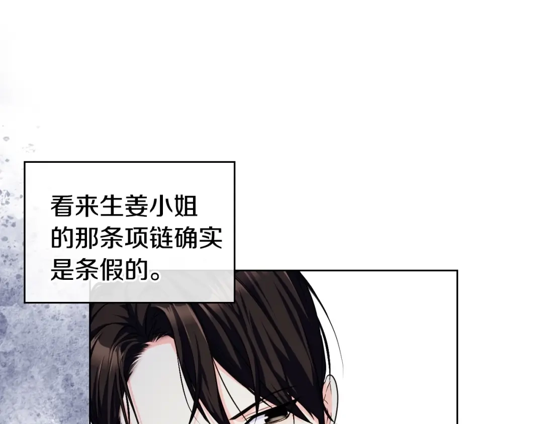 《恶毒配角的美德》44话 百思不得其解 第20页