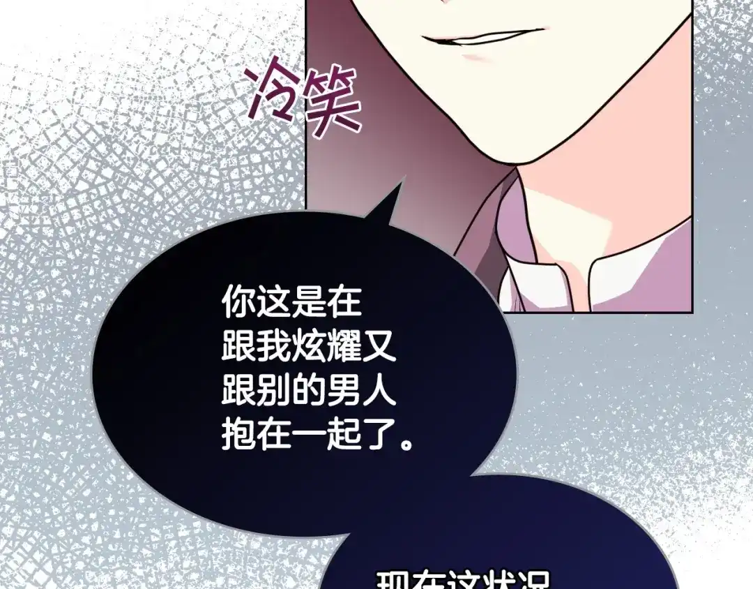 《恶毒配角的美德》44话 百思不得其解 第87页