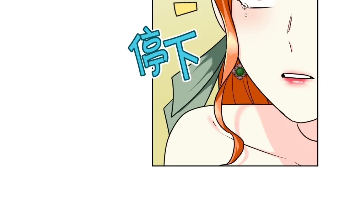 《恶毒配角的美德》44话 百思不得其解 第67页