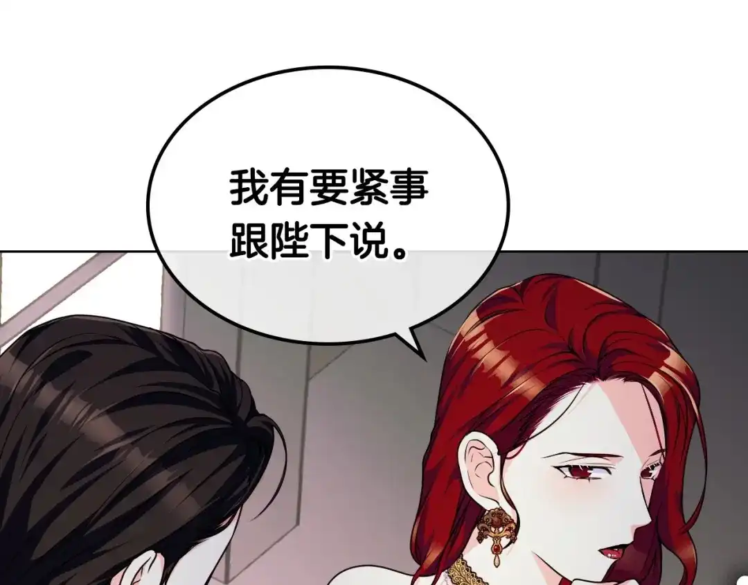 《恶毒配角的美德》44话 百思不得其解 第44页