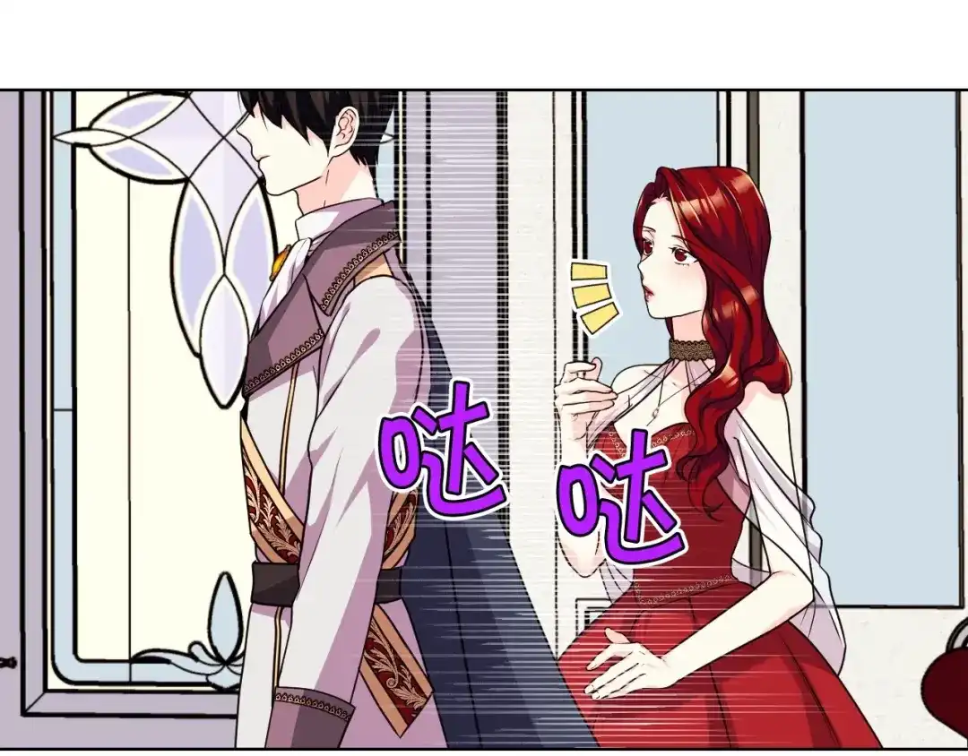 《恶毒配角的美德》44话 百思不得其解 第83页