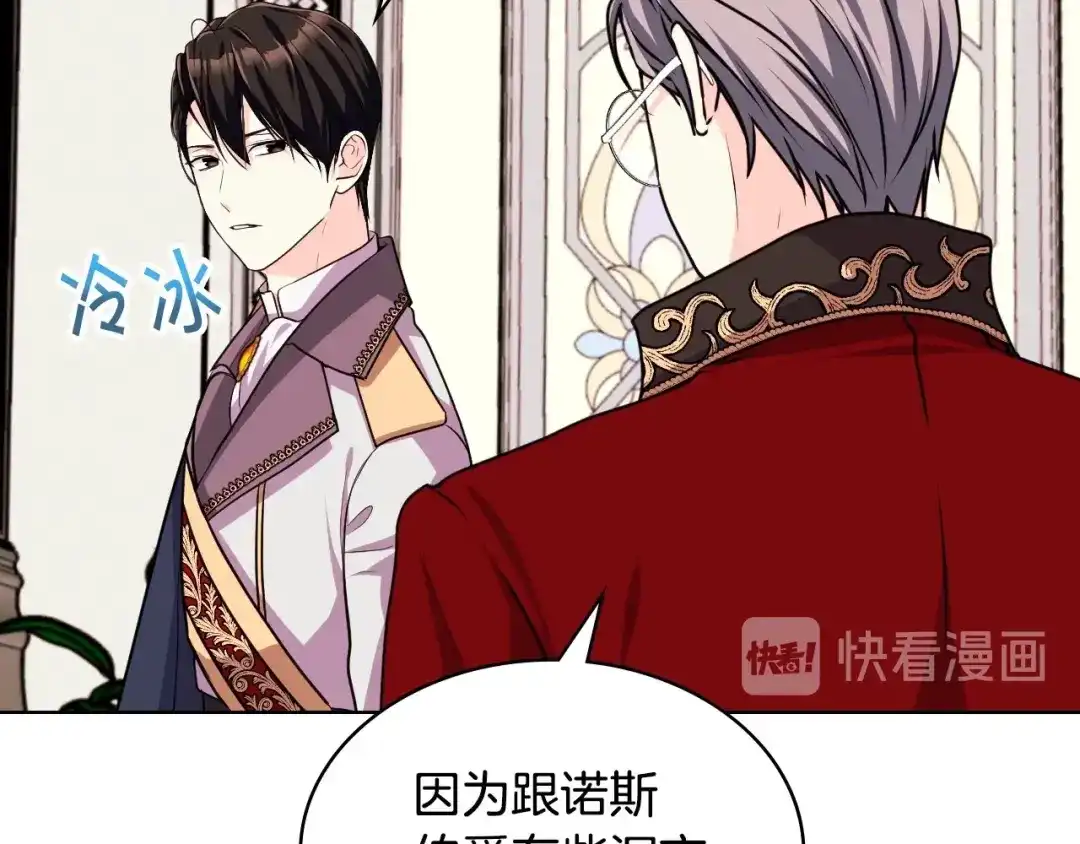 《恶毒配角的美德》44话 百思不得其解 第92页