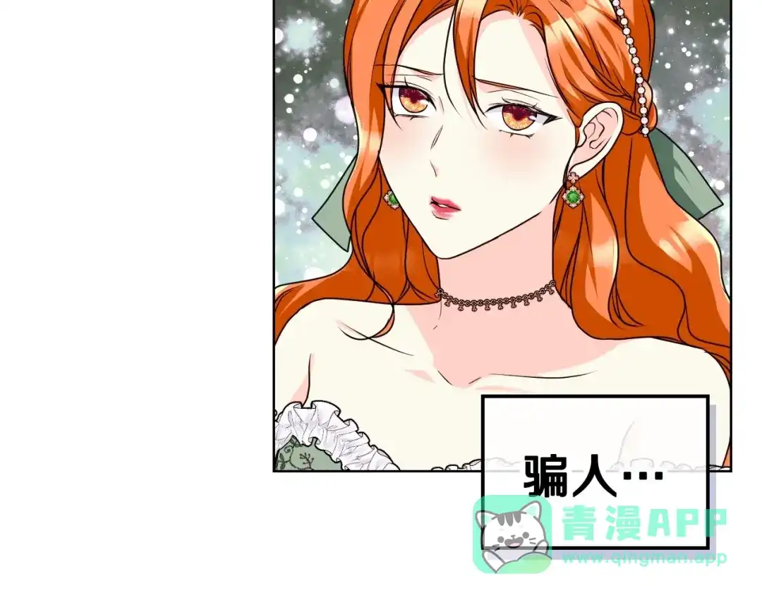 《恶毒配角的美德》44话 百思不得其解 第101页