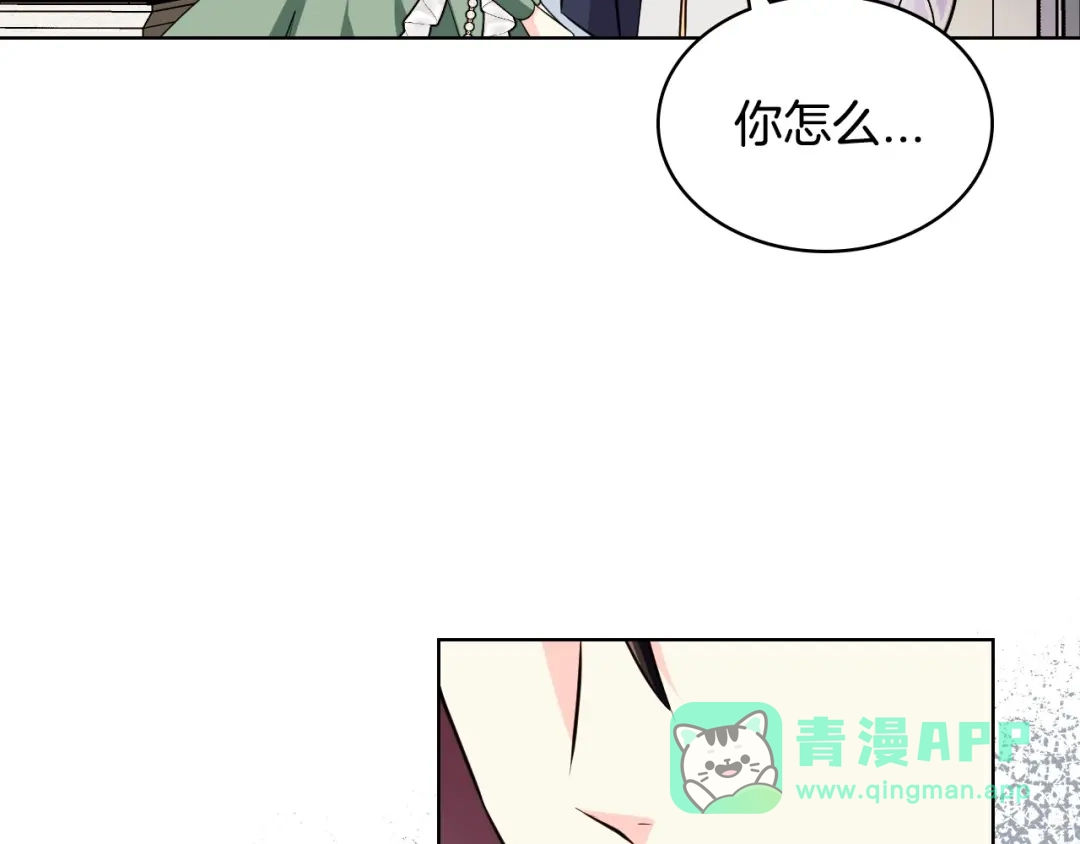 《恶毒配角的美德》44话 百思不得其解 第86页