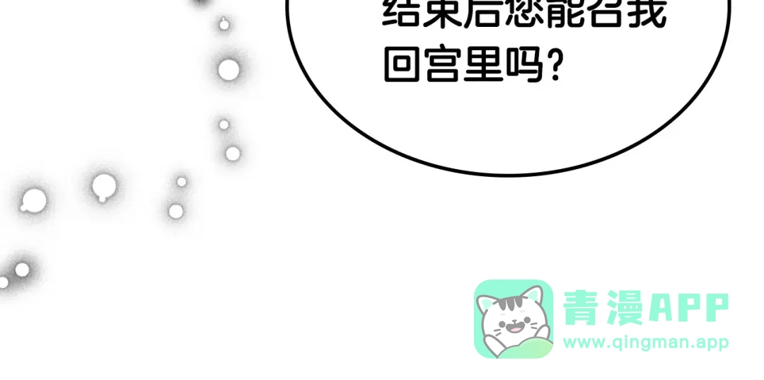 《恶毒配角的美德》44话 百思不得其解 第46页