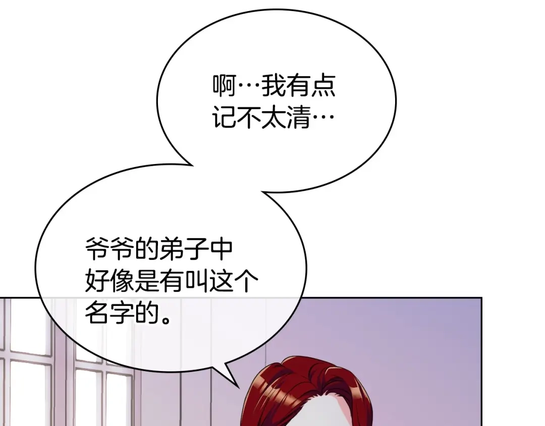 《恶毒配角的美德》44话 百思不得其解 第25页