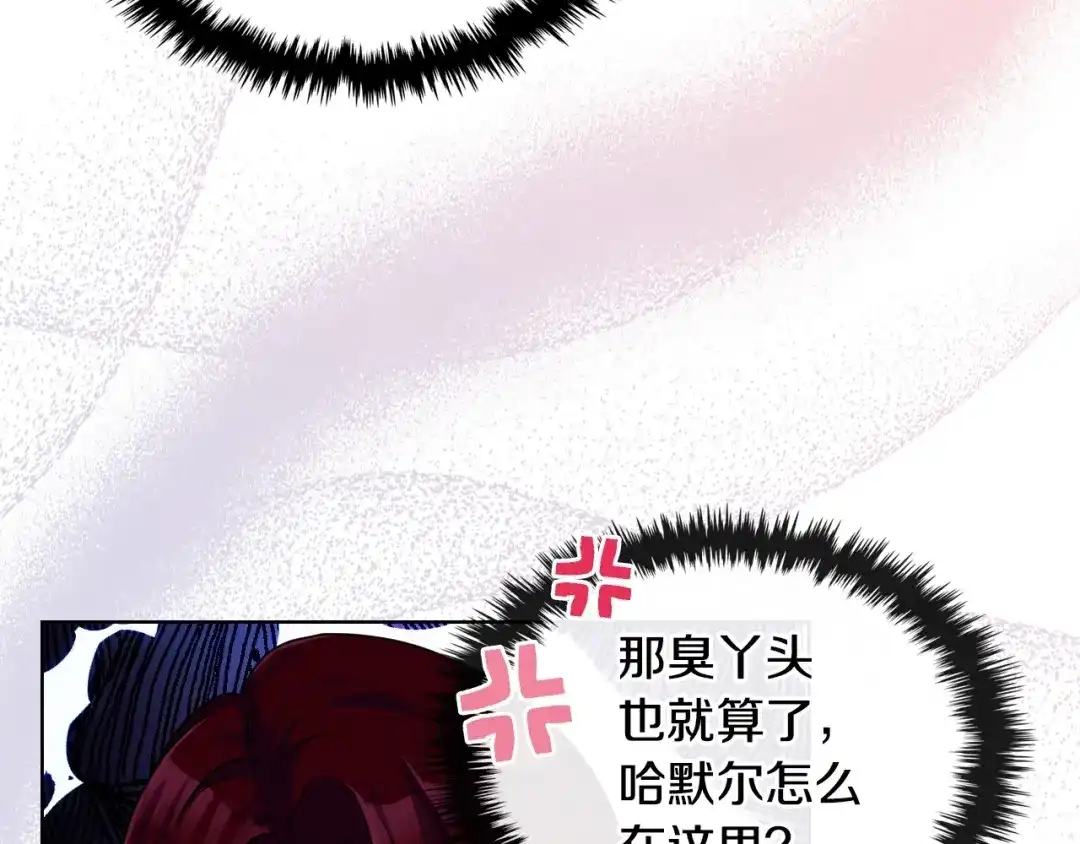 《恶毒配角的美德》44话 百思不得其解 第80页