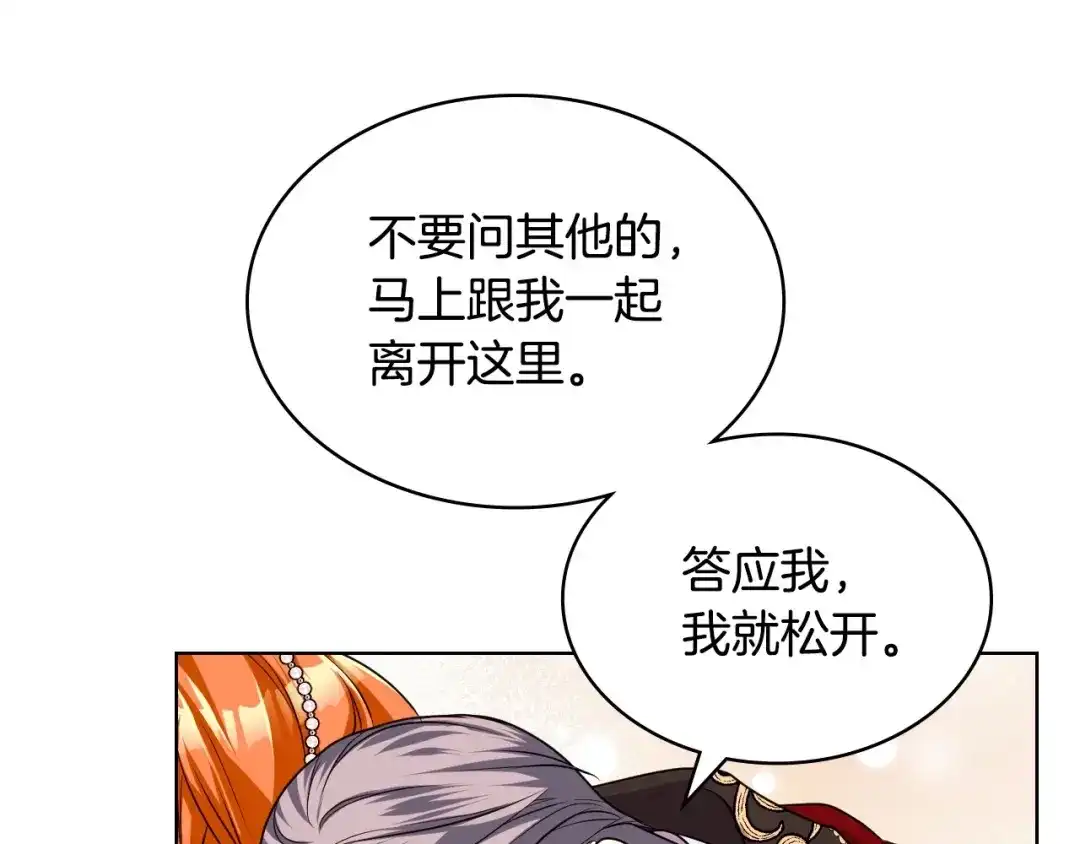 《恶毒配角的美德》44话 百思不得其解 第59页