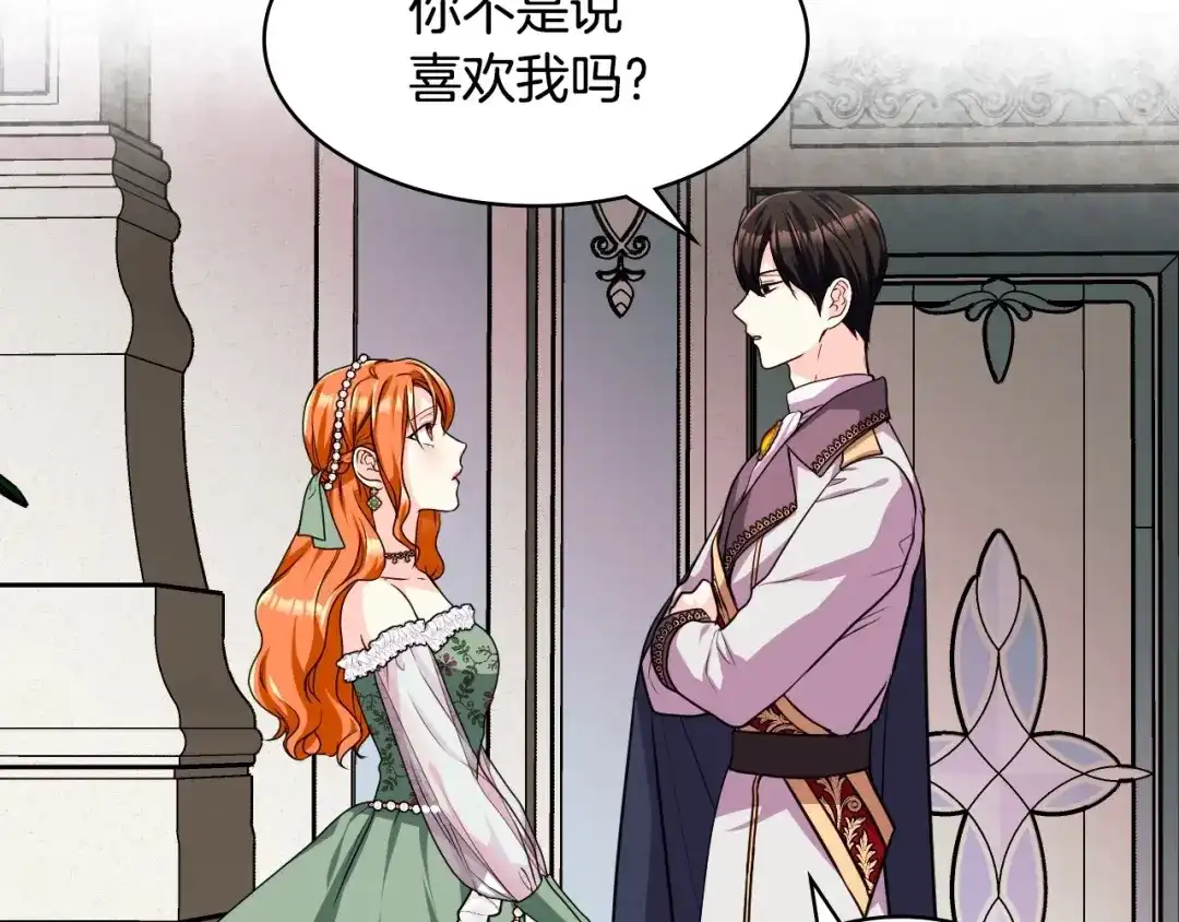 《恶毒配角的美德》44话 百思不得其解 第85页