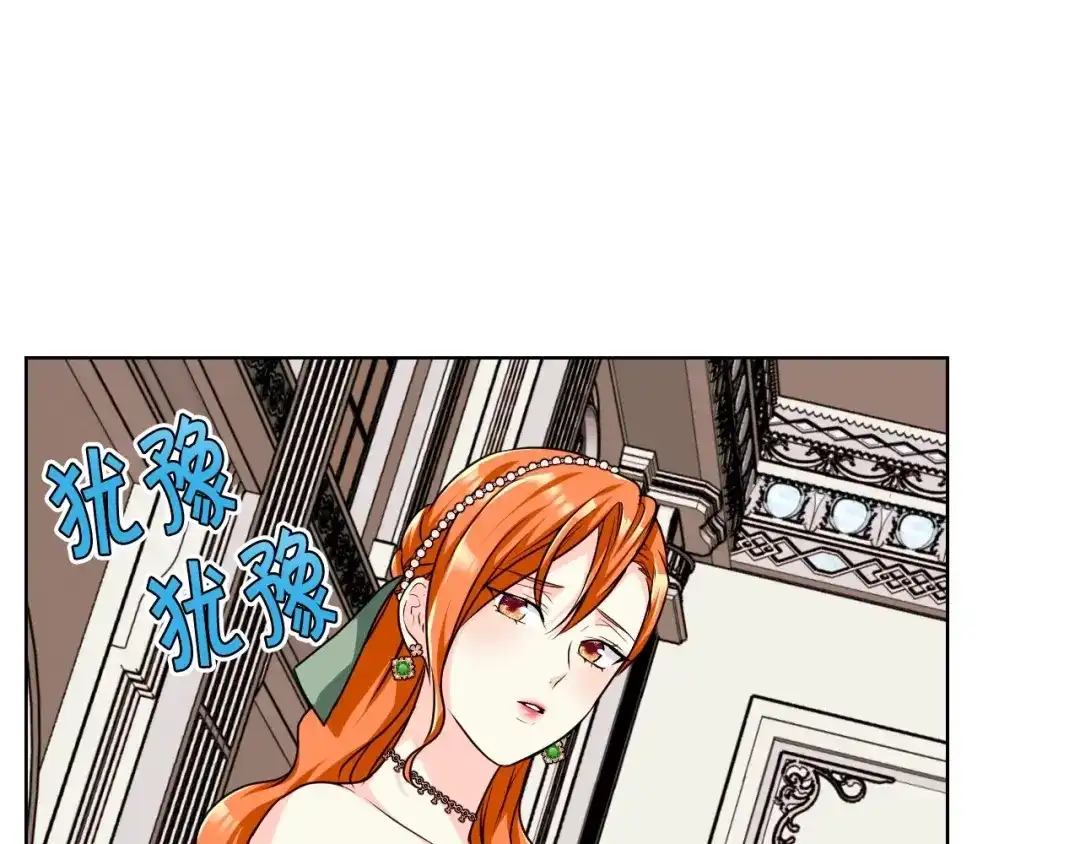 《恶毒配角的美德》44话 百思不得其解 第113页