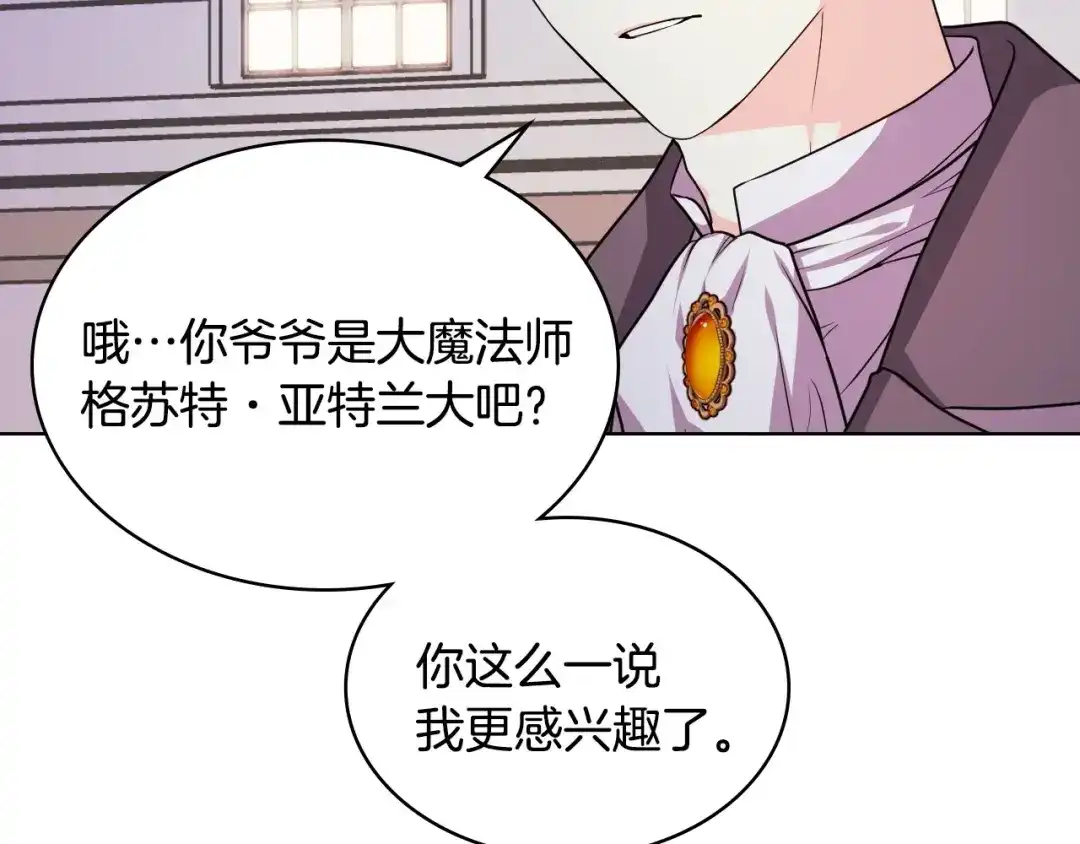 《恶毒配角的美德》44话 百思不得其解 第10页