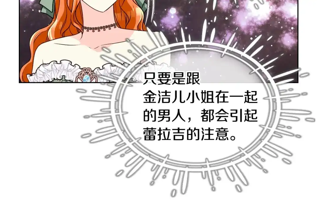 《恶毒配角的美德》44话 百思不得其解 第97页