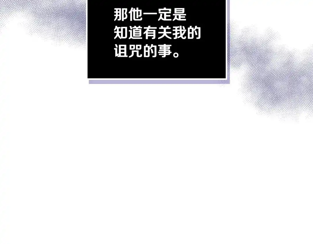 《恶毒配角的美德》44话 百思不得其解 第40页