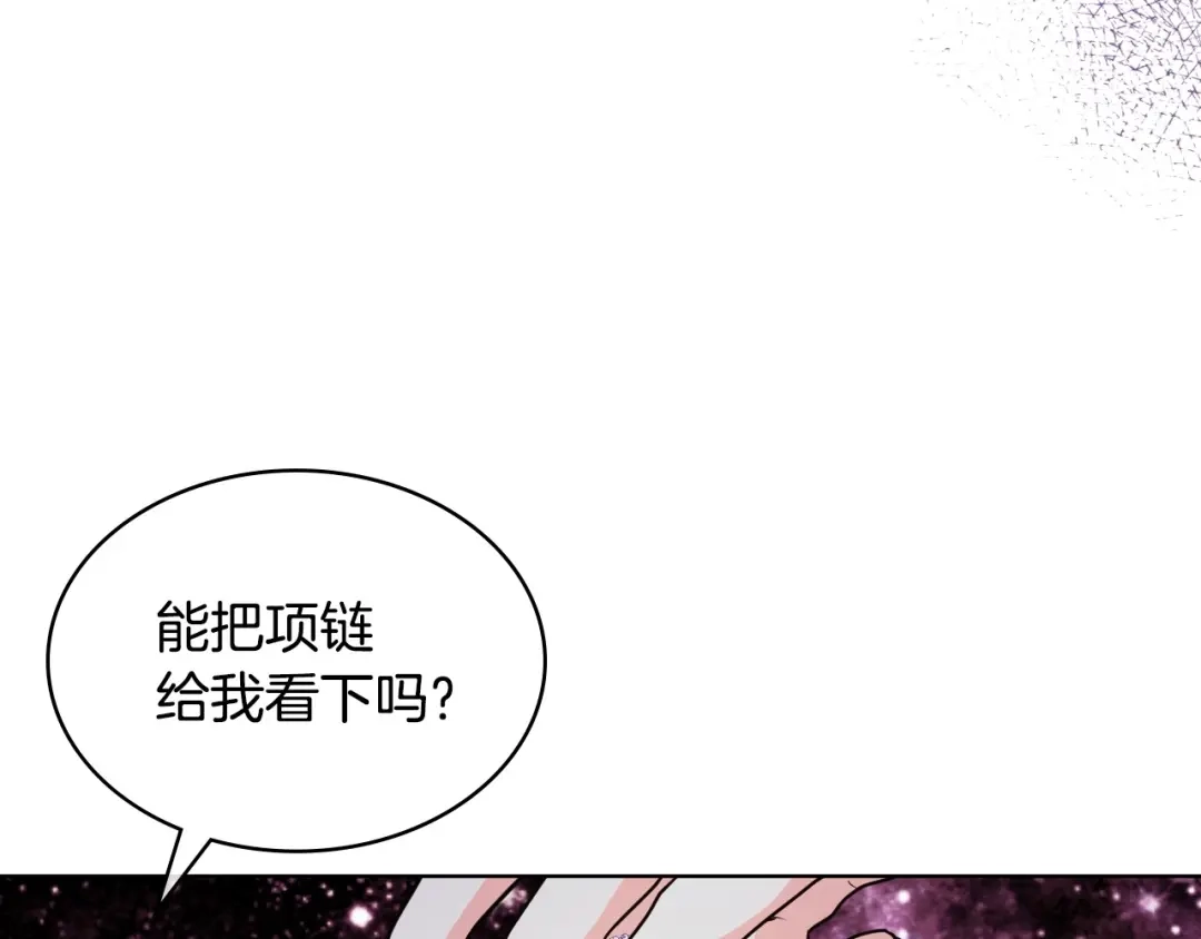 《恶毒配角的美德》44话 百思不得其解 第13页