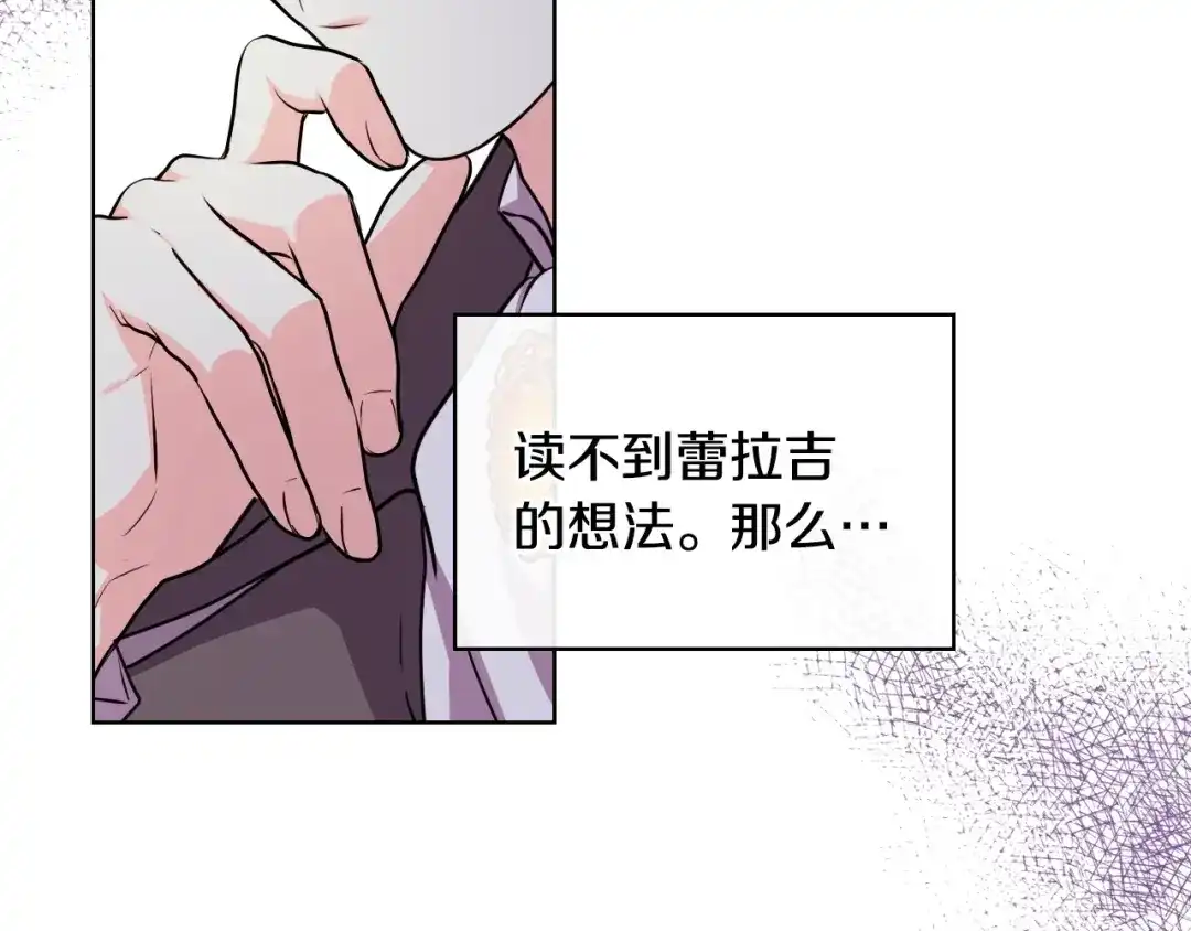 《恶毒配角的美德》44话 百思不得其解 第12页