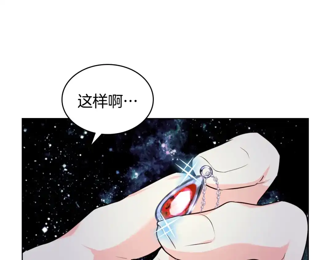《恶毒配角的美德》44话 百思不得其解 第18页