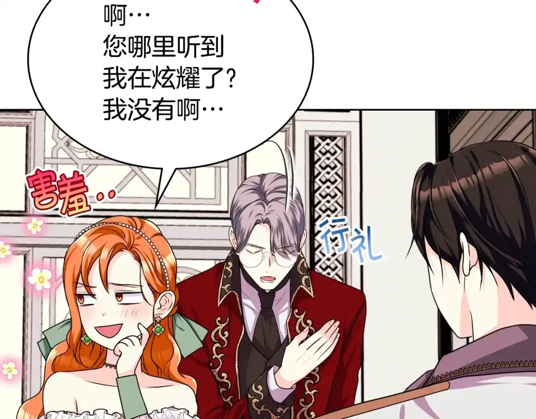 《恶毒配角的美德》44话 百思不得其解 第89页