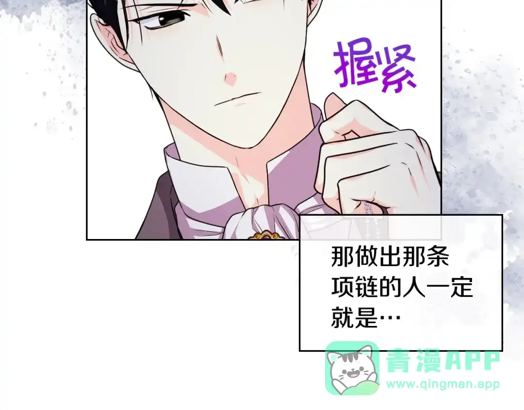 《恶毒配角的美德》44话 百思不得其解 第21页