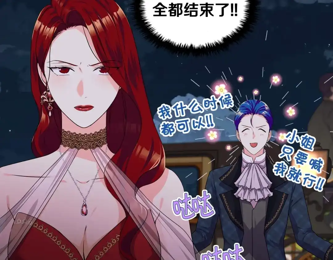 《恶毒配角的美德》第45话 进一步的机会 第120页