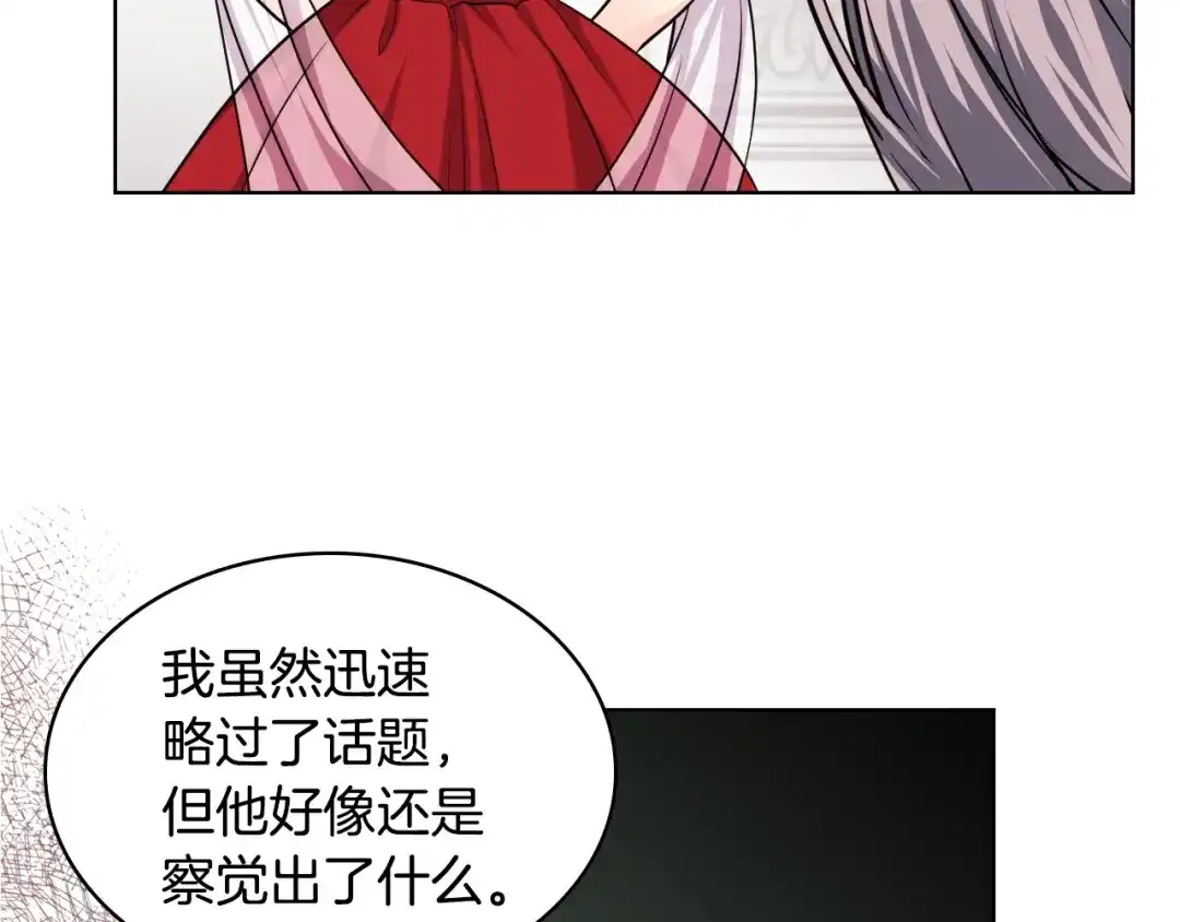 《恶毒配角的美德》第45话 进一步的机会 第62页