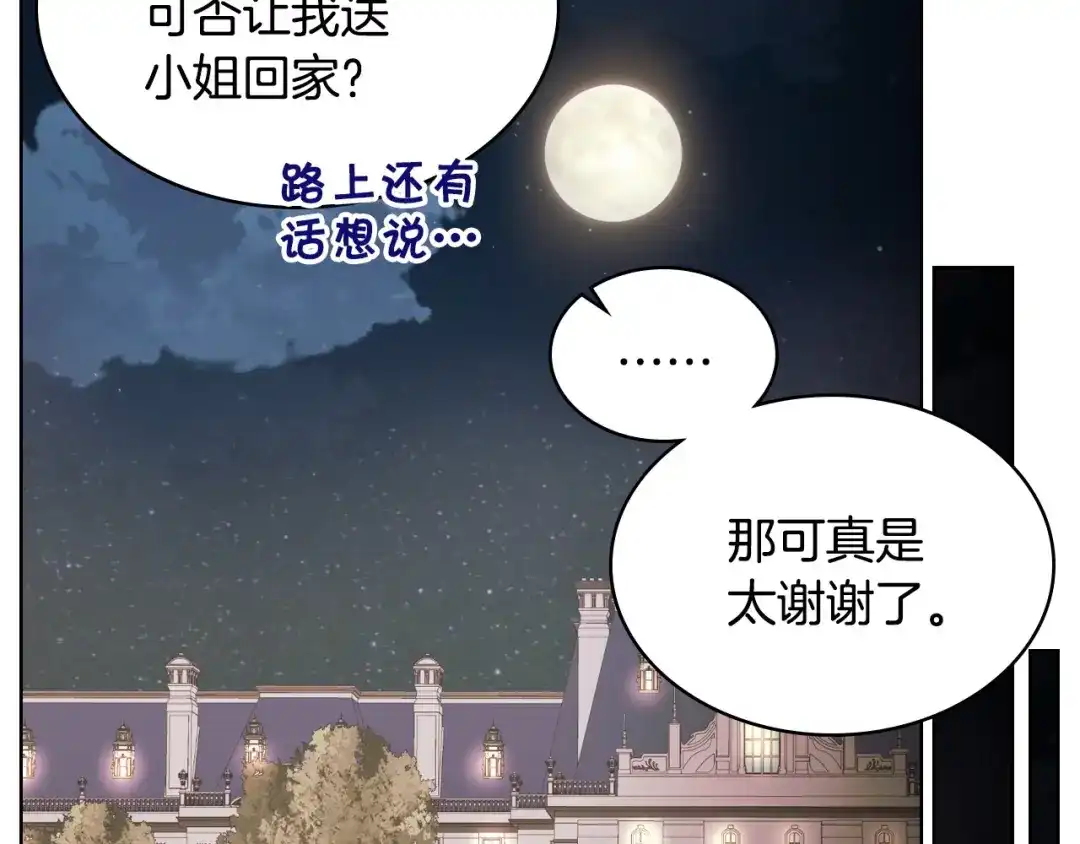 《恶毒配角的美德》第45话 进一步的机会 第75页