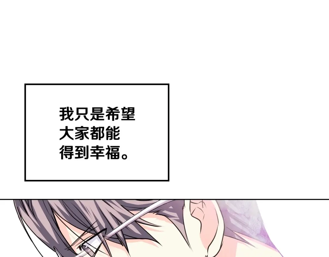 《恶毒配角的美德》第45话 进一步的机会 第53页