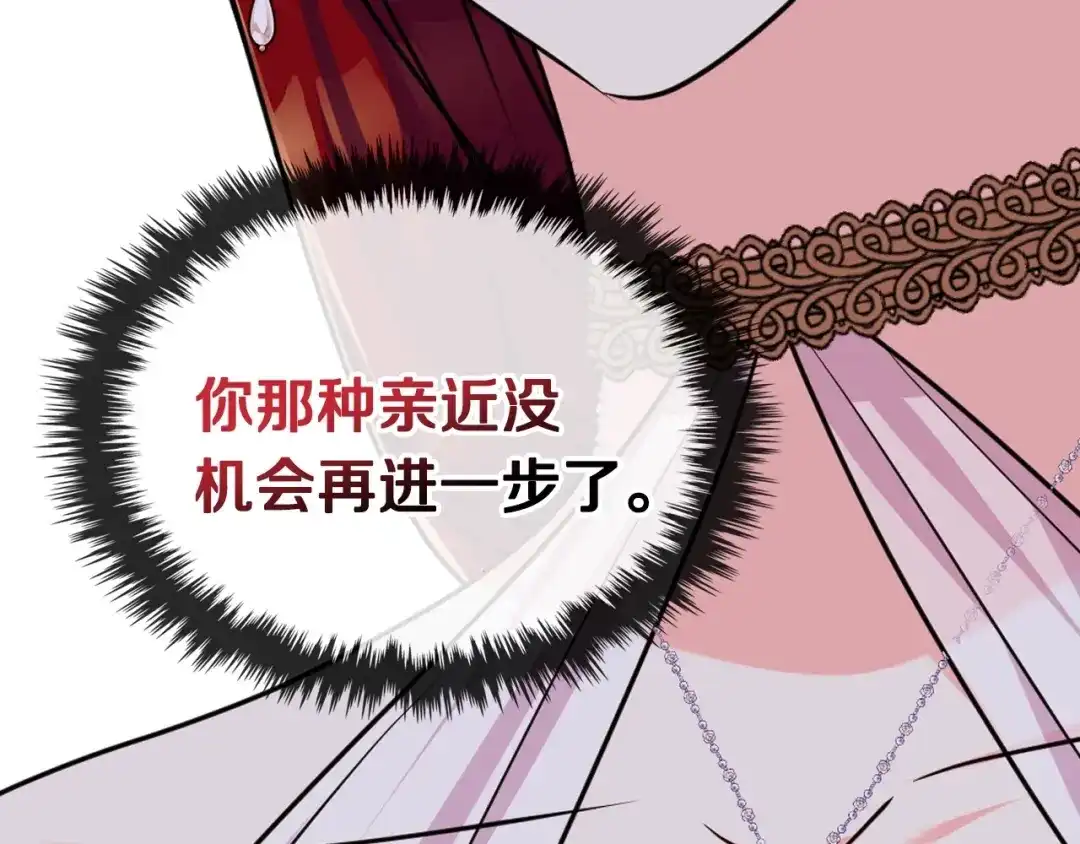 《恶毒配角的美德》第45话 进一步的机会 第127页