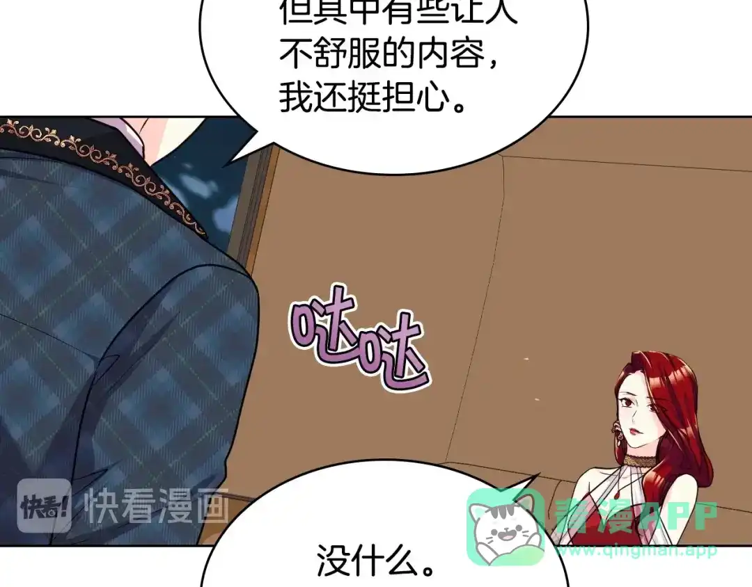 《恶毒配角的美德》第45话 进一步的机会 第81页