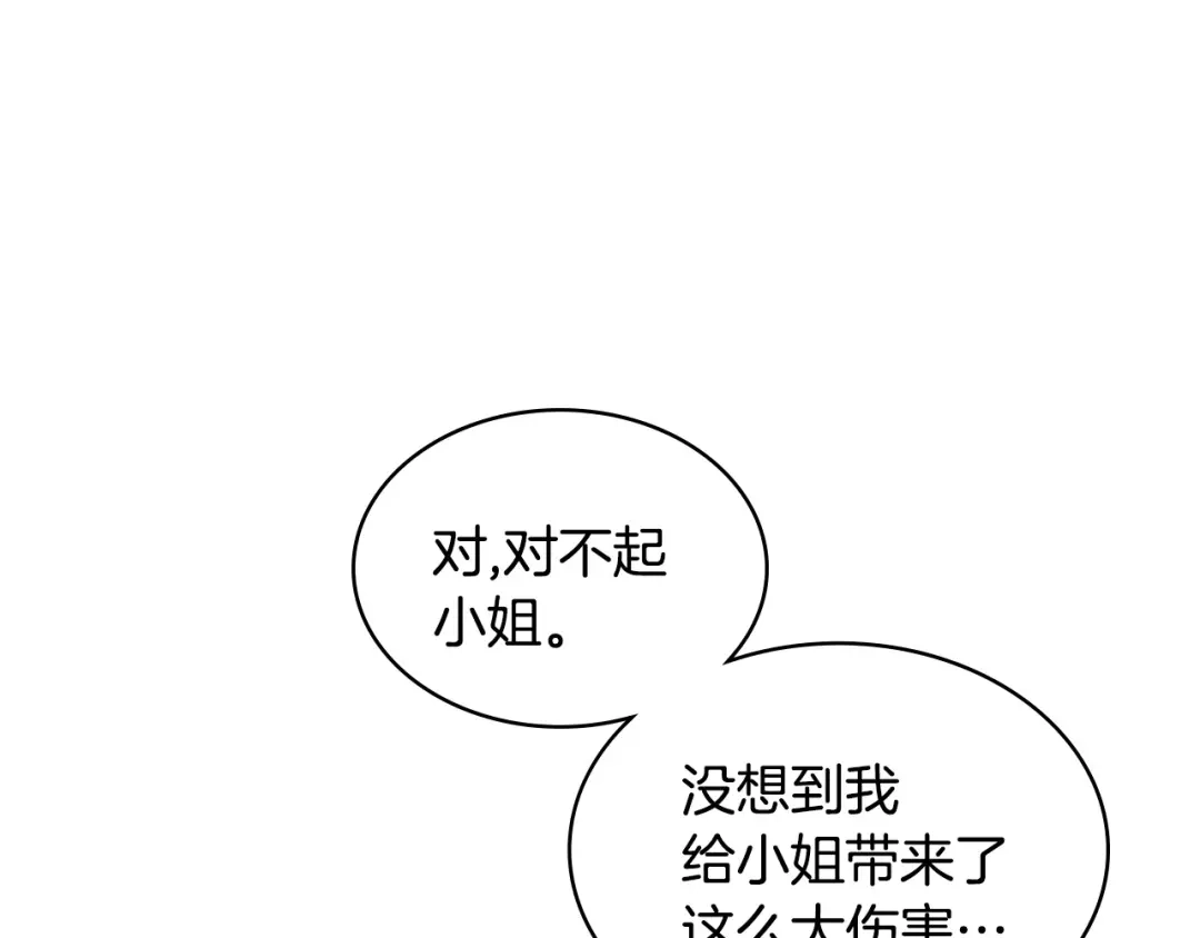 《恶毒配角的美德》第45话 进一步的机会 第112页