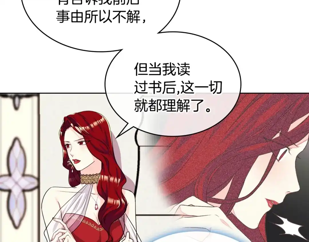 《恶毒配角的美德》第45话 进一步的机会 第34页