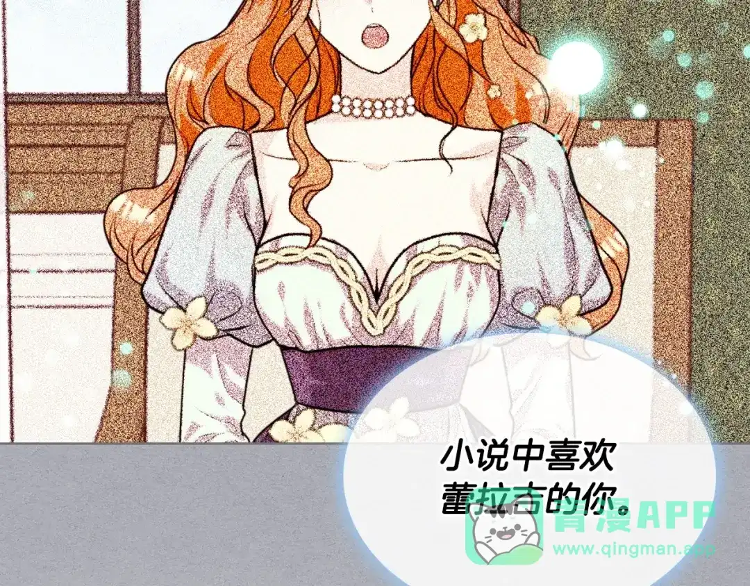 《恶毒配角的美德》第45话 进一步的机会 第56页