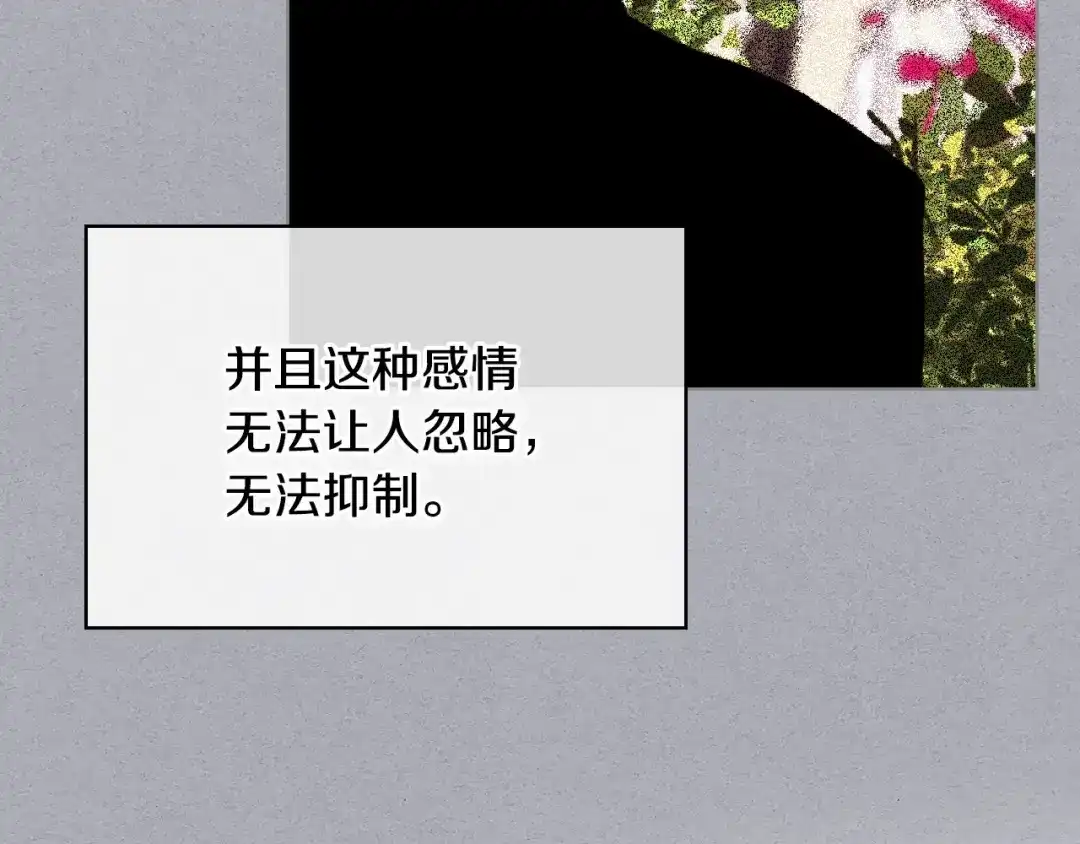 《恶毒配角的美德》第45话 进一步的机会 第20页