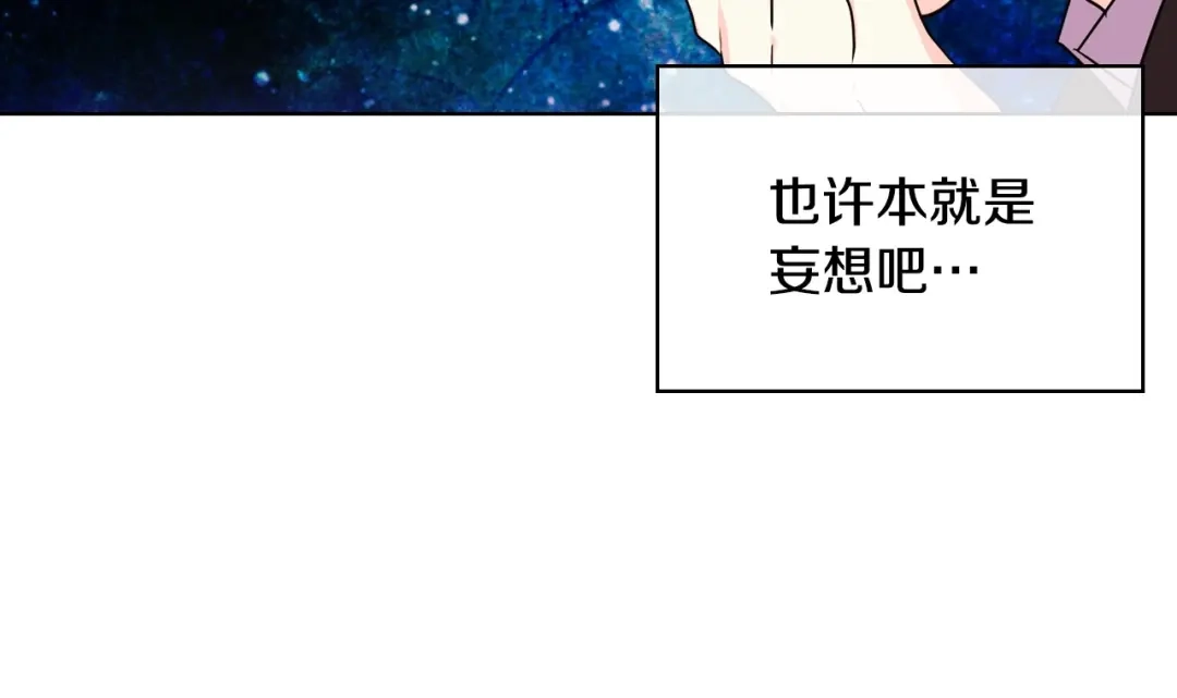 《恶毒配角的美德》第45话 进一步的机会 第59页