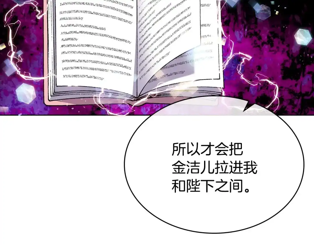 《恶毒配角的美德》第45话 进一步的机会 第37页