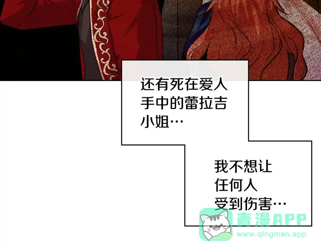 《恶毒配角的美德》第45话 进一步的机会 第51页