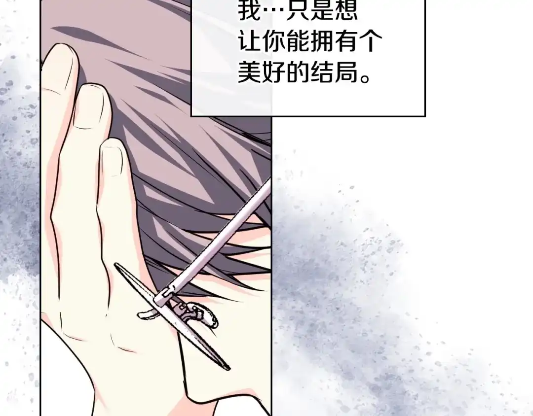 《恶毒配角的美德》第45话 进一步的机会 第48页