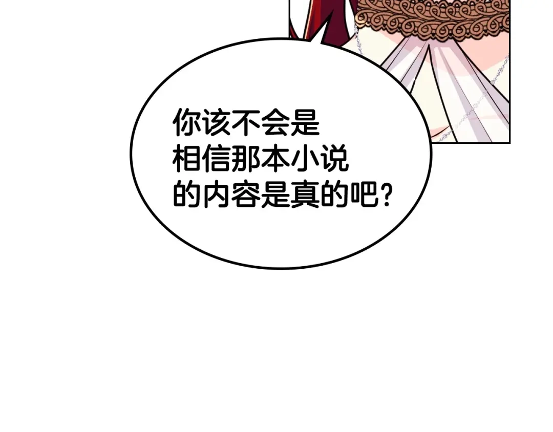 《恶毒配角的美德》第45话 进一步的机会 第83页