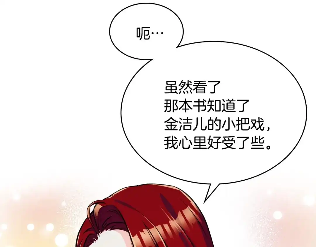 《恶毒配角的美德》第45话 进一步的机会 第108页