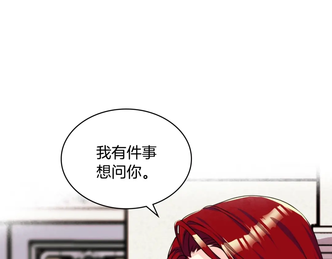 《恶毒配角的美德》第45话 进一步的机会 第29页